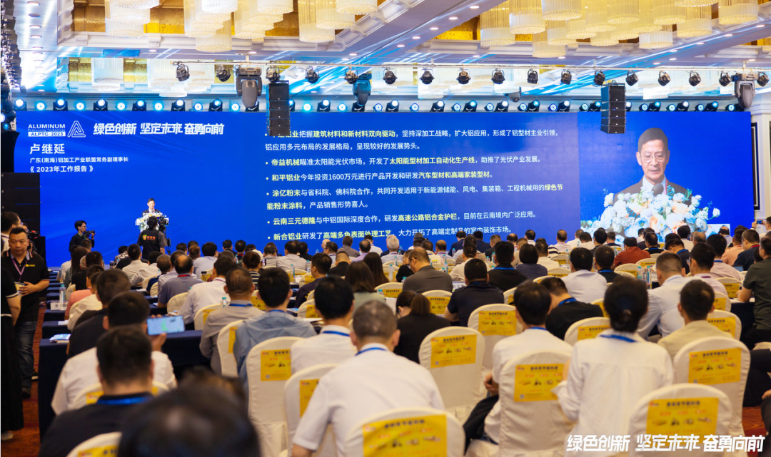 2023广东（南海）铝加工产业技术大会召开，中国有限公司官网荣膺“突出贡献奖”等多项重磅荣誉